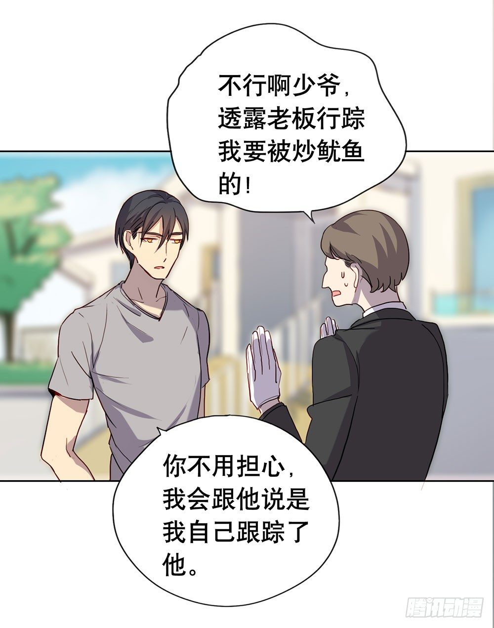 《锁心Lock you up》回去上学吧 第2页
