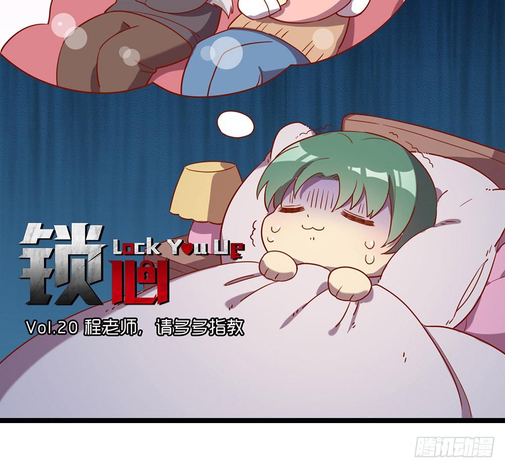 《锁心Lock you up》请多多指教 第2页