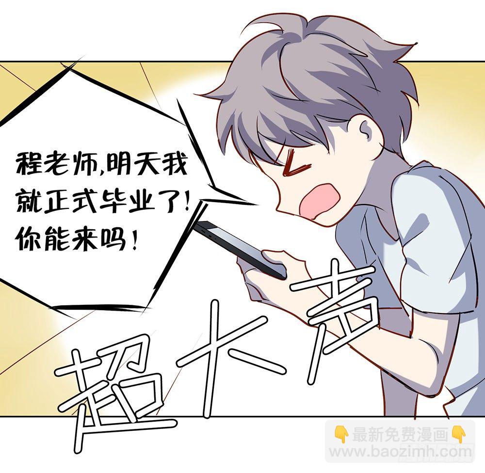 《锁心Lock you up》毕业快乐 第13页