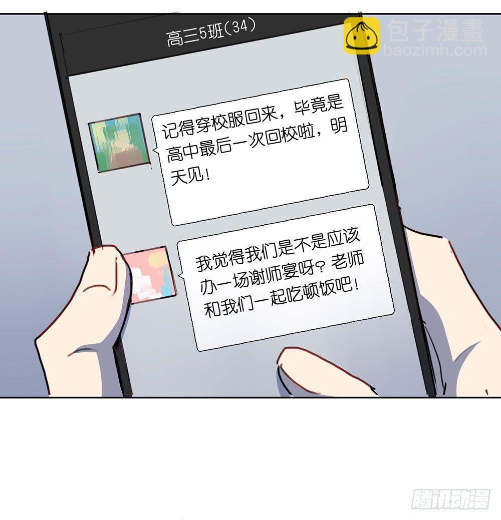 《锁心Lock you up》毕业快乐 第3页
