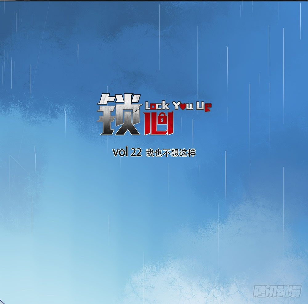 《锁心Lock you up》我也不想这样 第1页