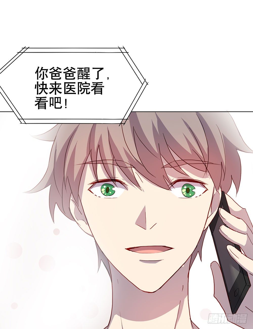 《锁心Lock you up》爸爸醒了 第19页