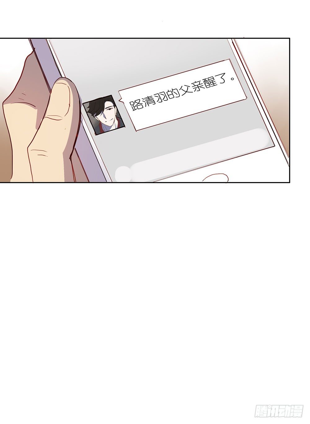 《锁心Lock you up》爸爸醒了 第23页