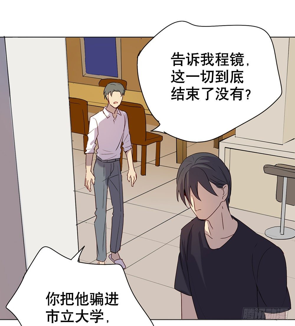 《锁心Lock you up》爸爸醒了 第35页