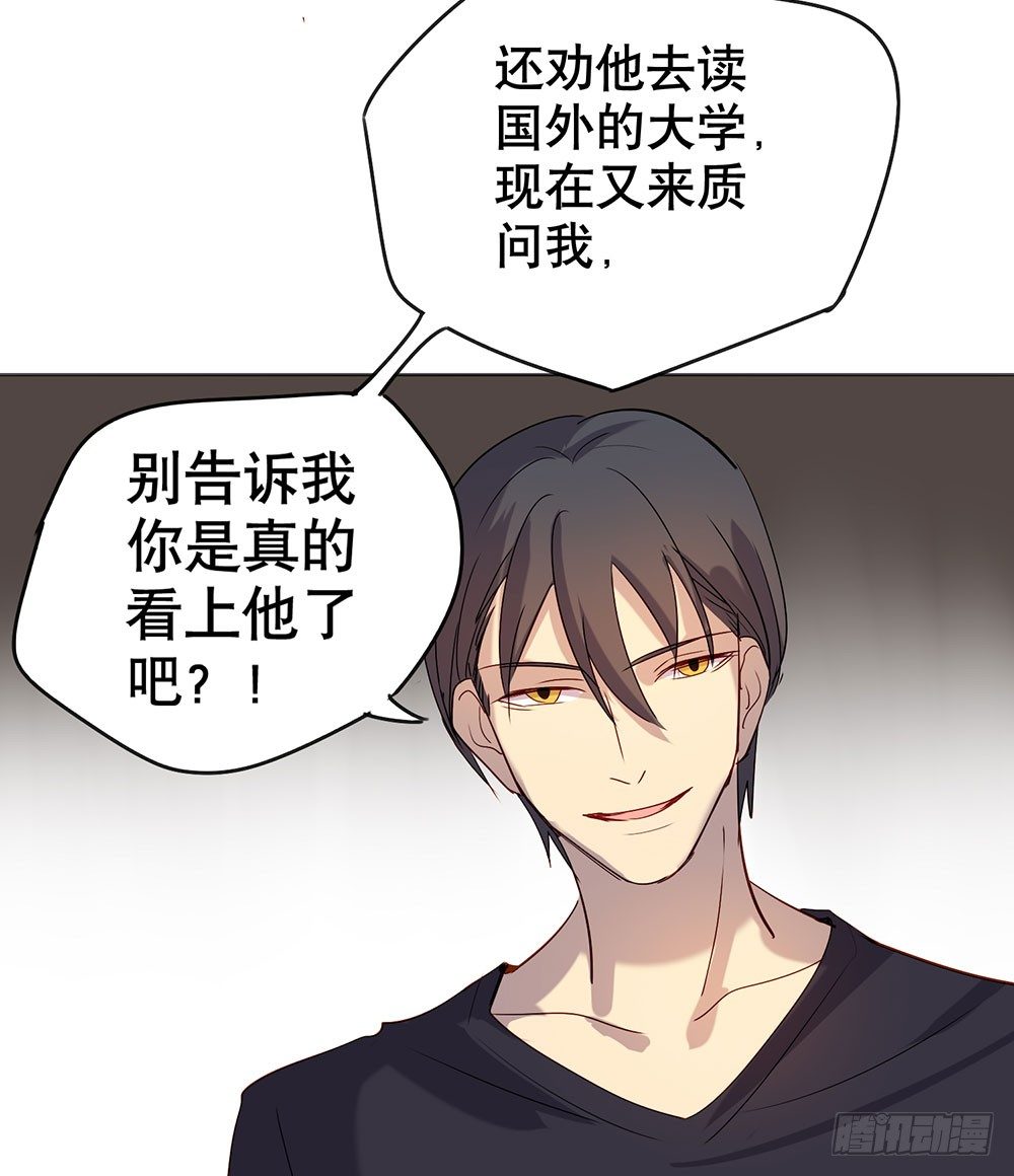 《锁心Lock you up》爸爸醒了 第38页