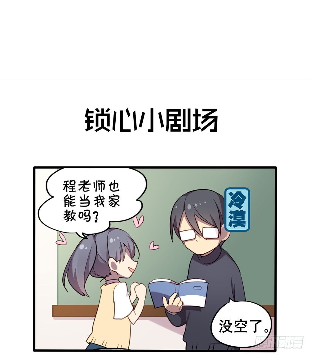 《锁心Lock you up》爸爸醒了 第46页