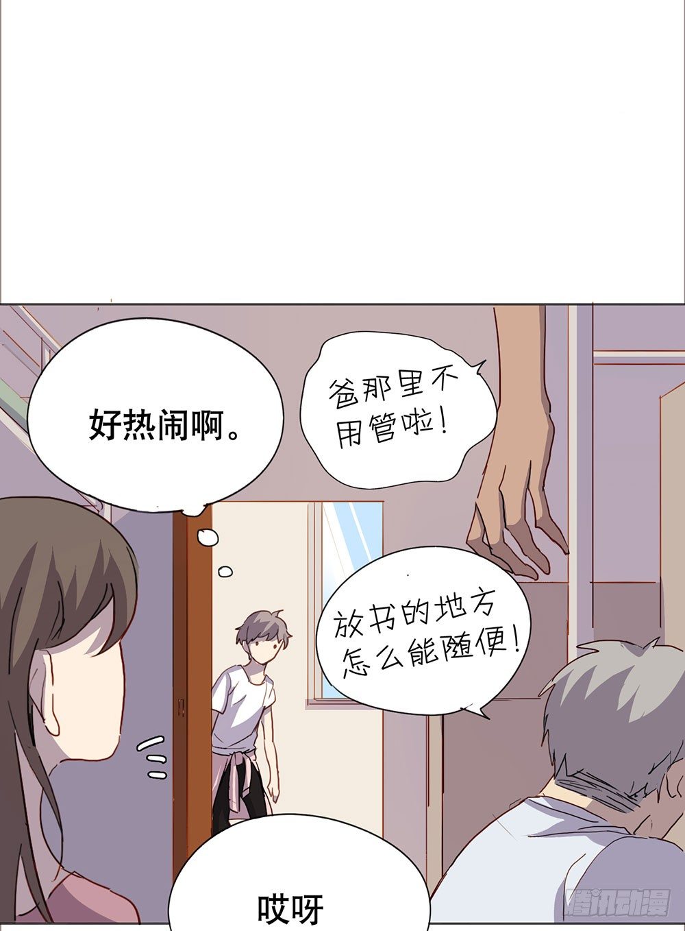《锁心Lock you up》爸爸醒了 第7页