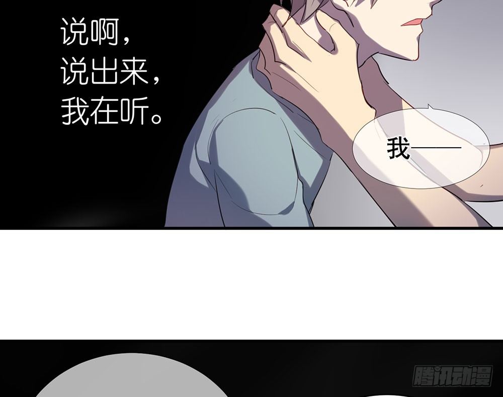 《锁心Lock you up》一道伤疤，各自承受 第38页