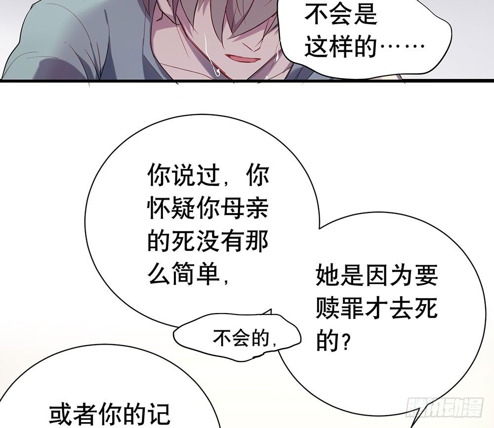 《锁心Lock you up》你知道你在说什么吗 第6页