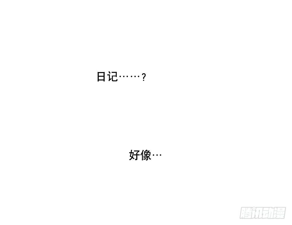 《锁心Lock you up》妈妈的日记 第13页