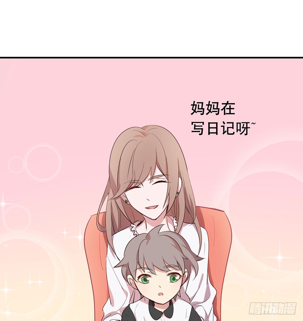 《锁心Lock you up》妈妈的日记 第19页