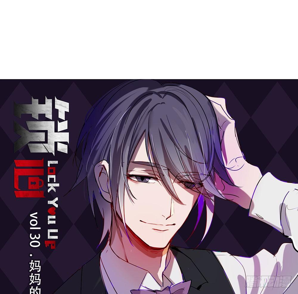 《锁心Lock you up》妈妈的日记 第1页