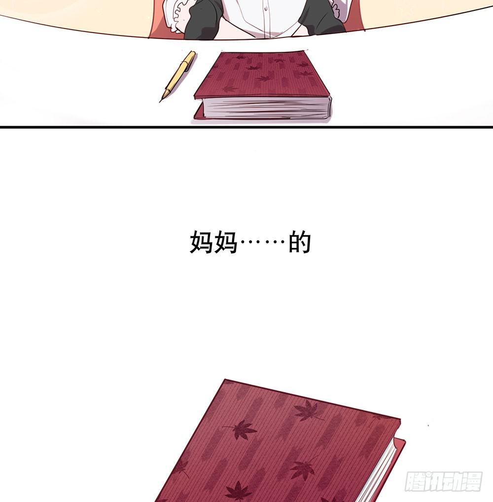 《锁心Lock you up》妈妈的日记 第20页