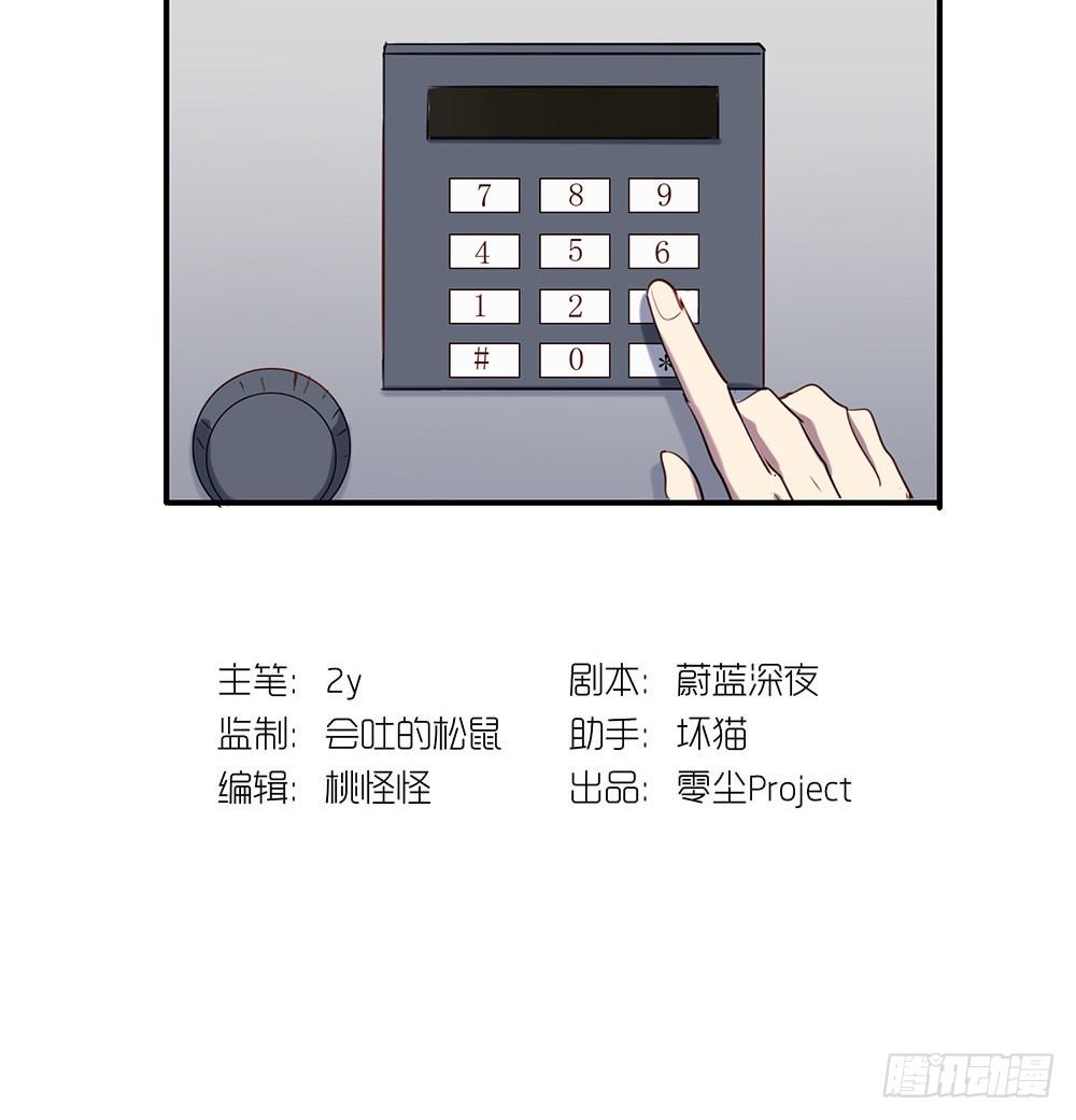 《锁心Lock you up》妈妈的日记 第37页