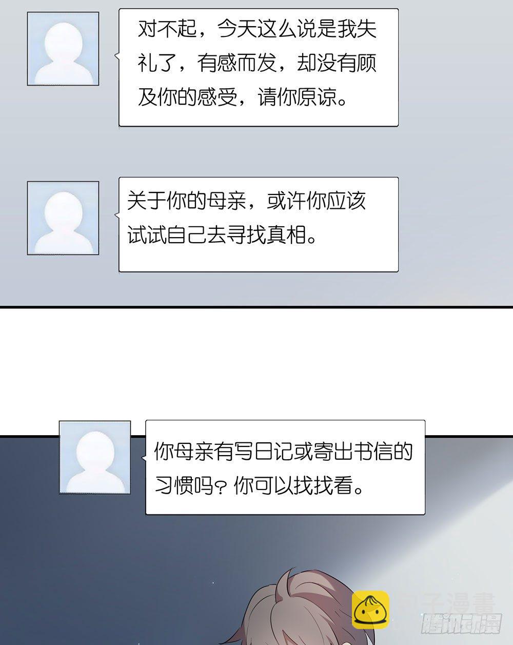 《锁心Lock you up》妈妈的日记 第9页