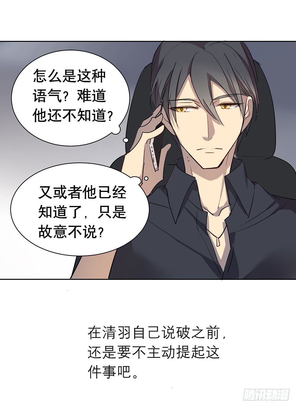 《锁心Lock you up》我想让你开心 第33页