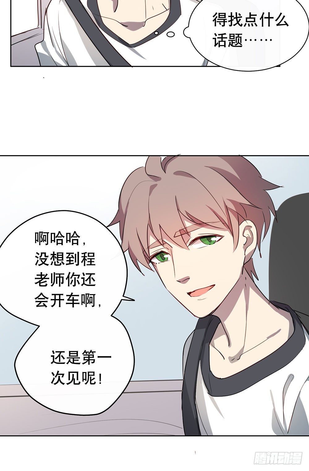 《锁心Lock you up》我想让你开心 第42页