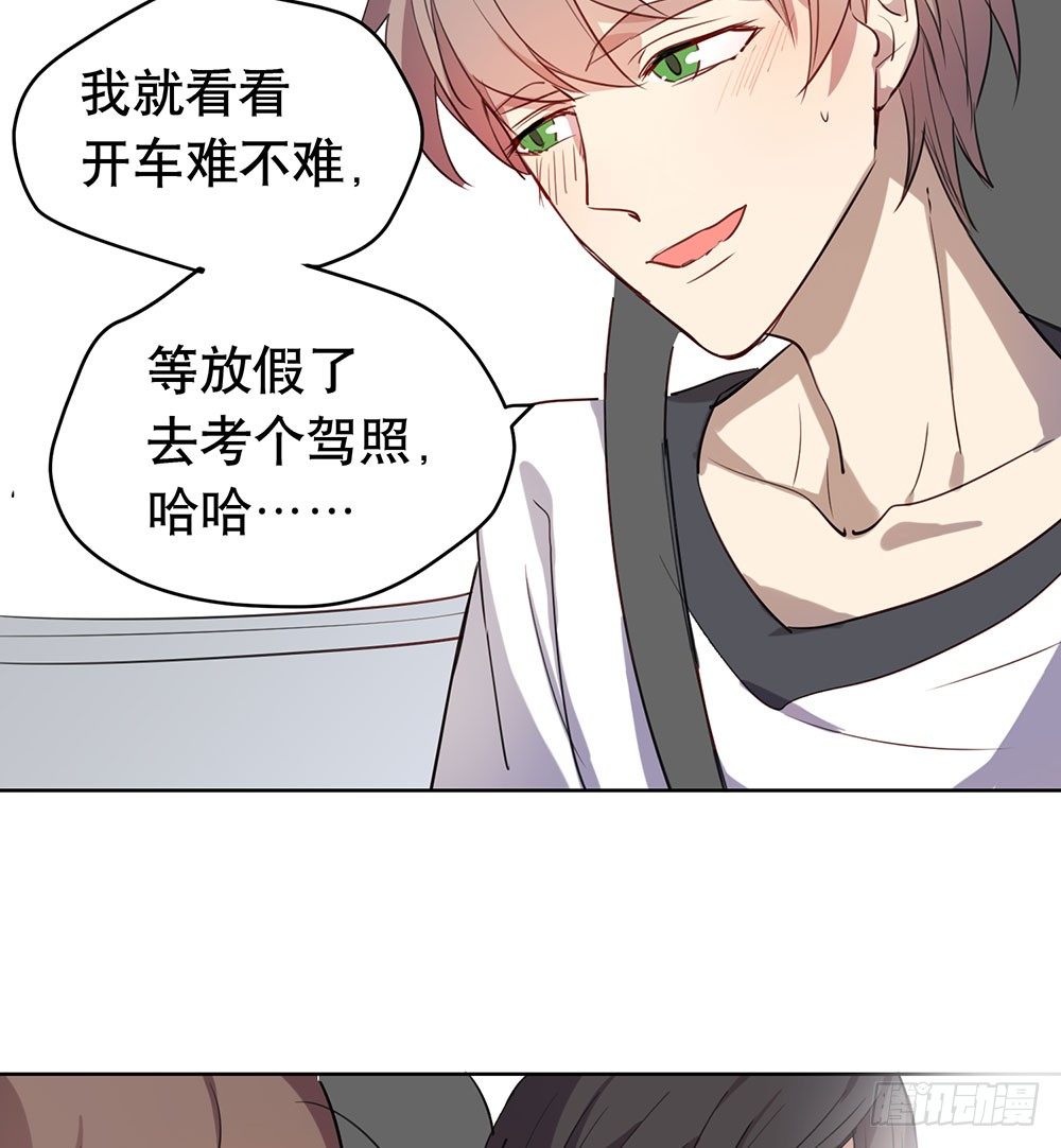 《锁心Lock you up》我想让你开心 第49页