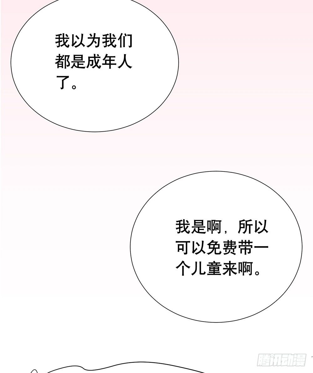 《锁心Lock you up》游乐园 第17页