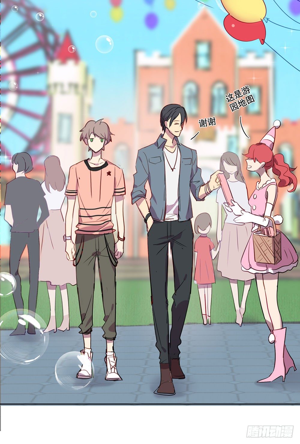 《锁心Lock you up》游乐园 第20页