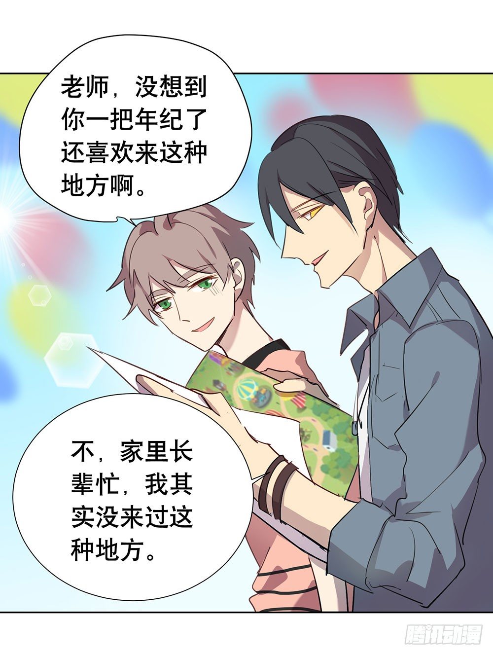 《锁心Lock you up》游乐园 第21页