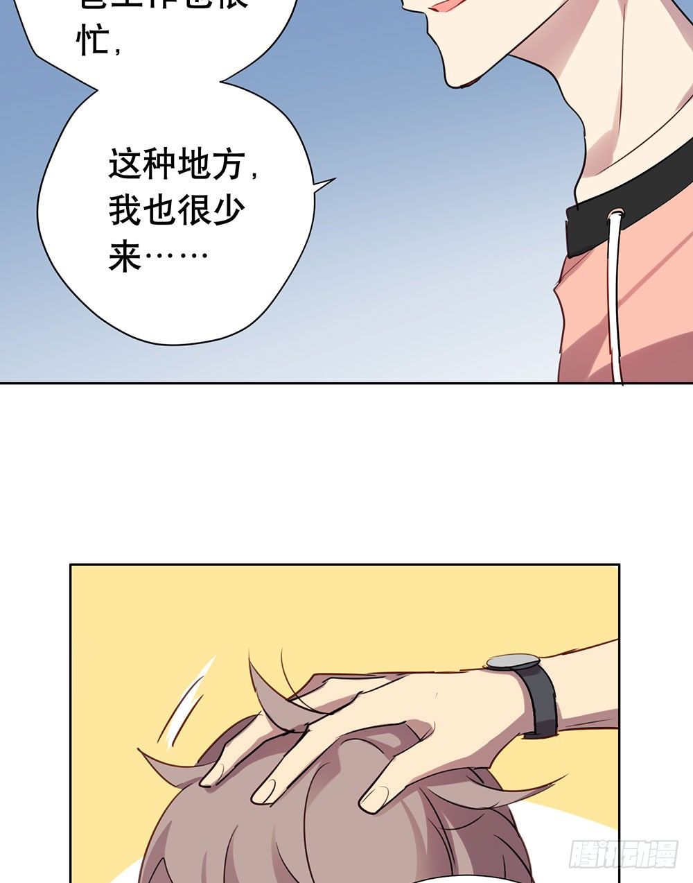 《锁心Lock you up》游乐园 第23页
