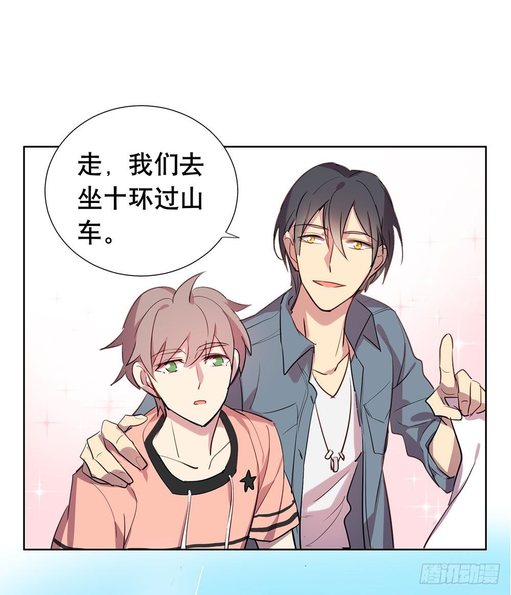 《锁心Lock you up》游乐园 第25页