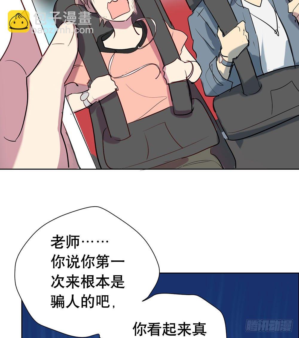 《锁心Lock you up》游乐园 第33页