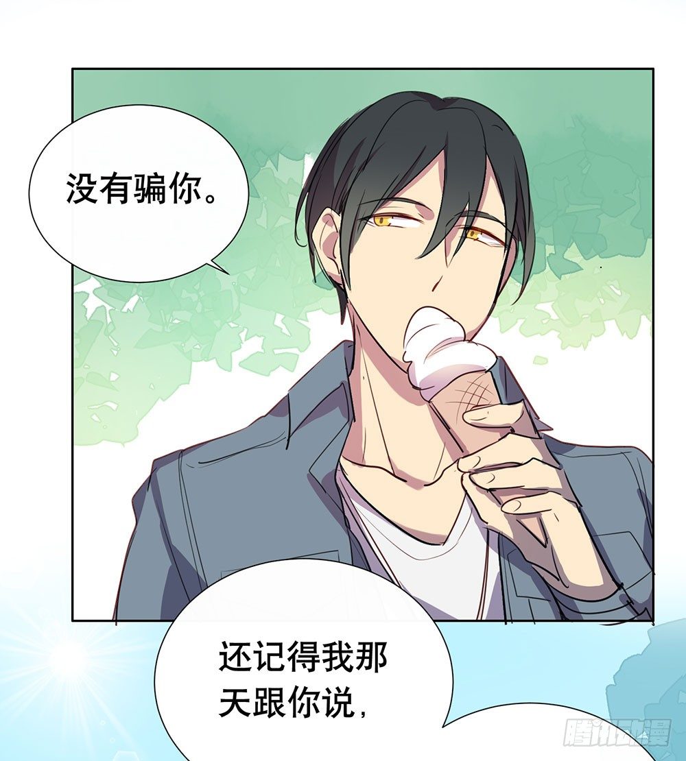 《锁心Lock you up》游乐园 第35页