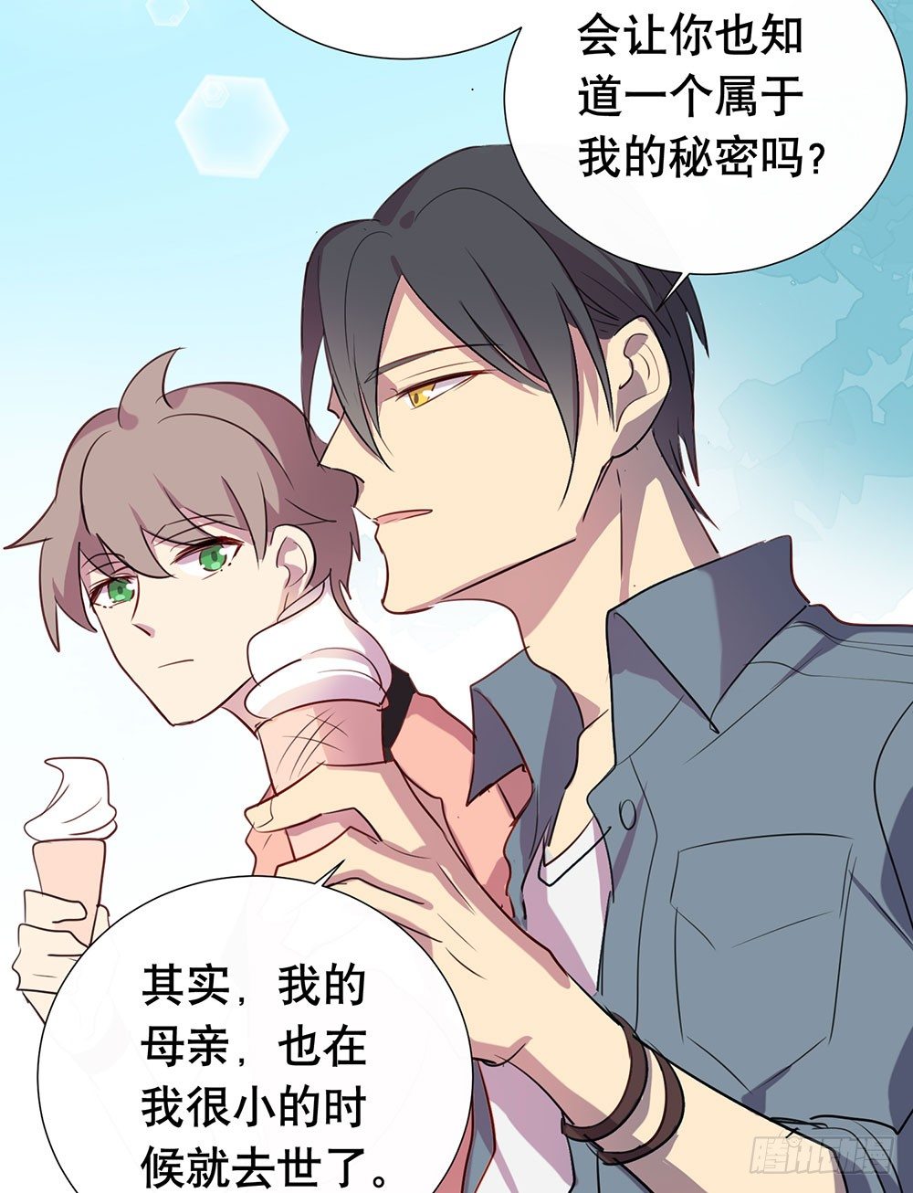 《锁心Lock you up》游乐园 第36页