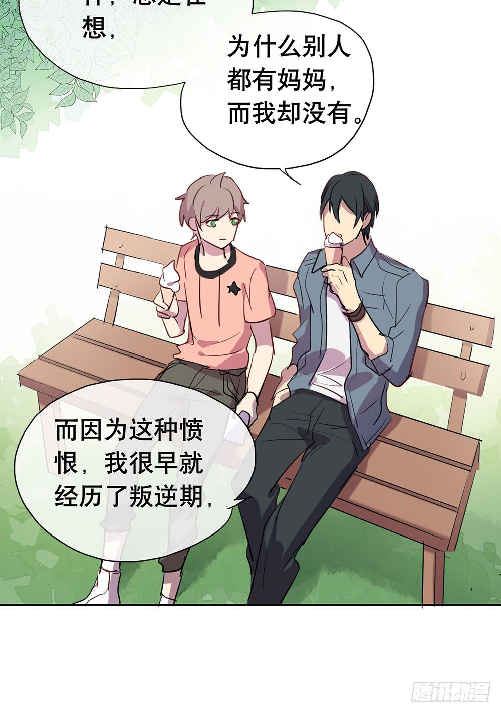 《锁心Lock you up》游乐园 第38页