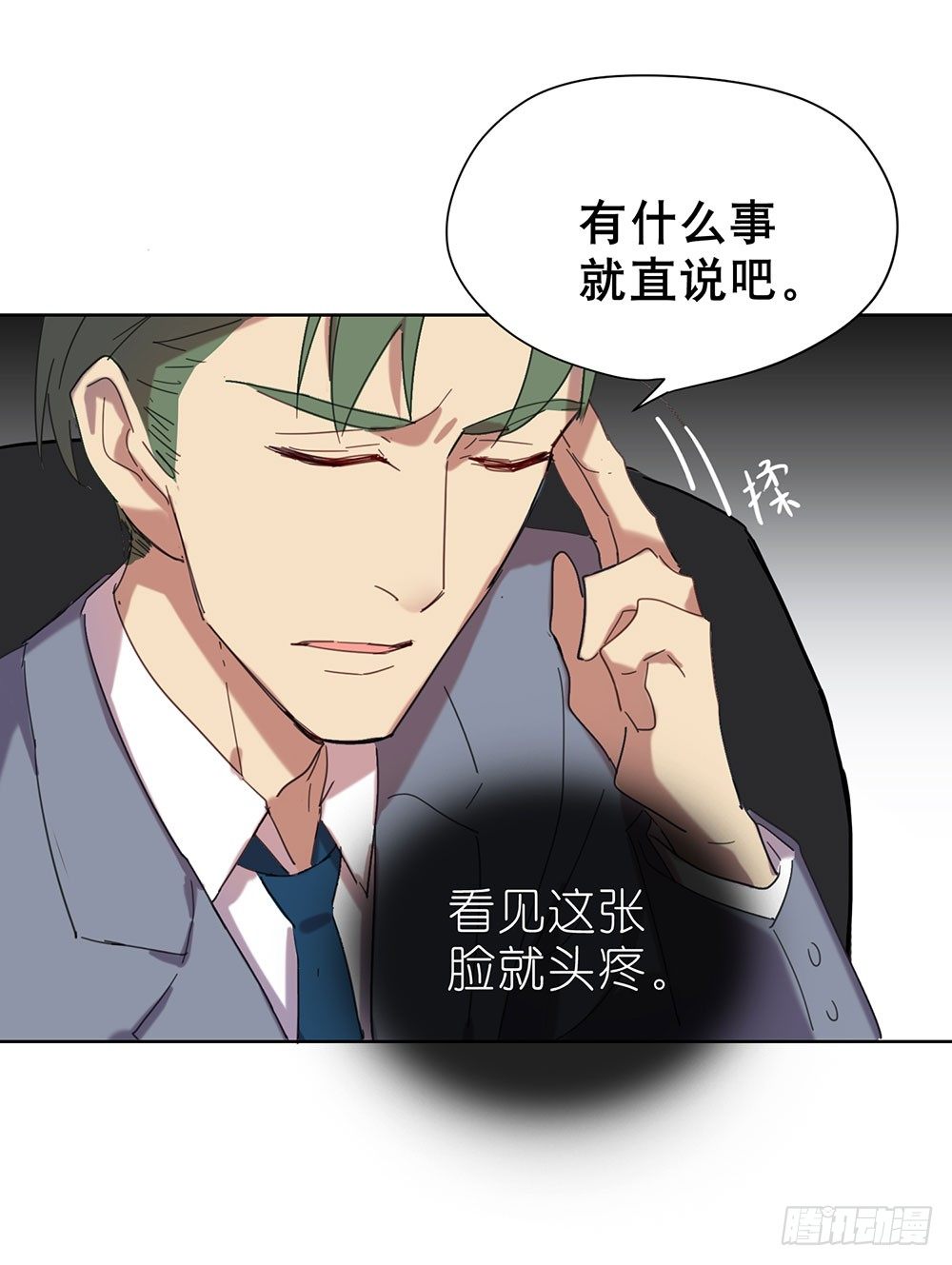 《锁心Lock you up》暗涌 第12页