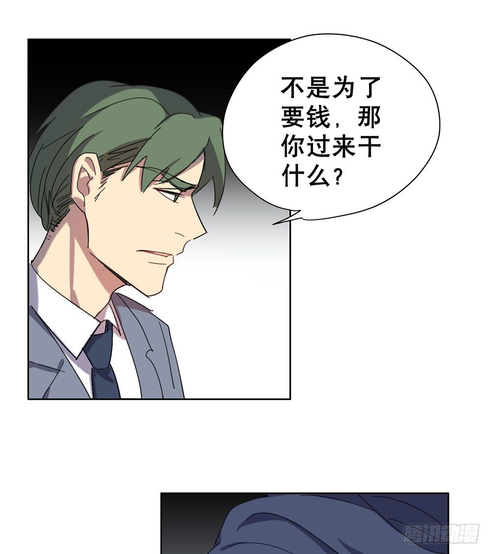 《锁心Lock you up》暗涌 第17页