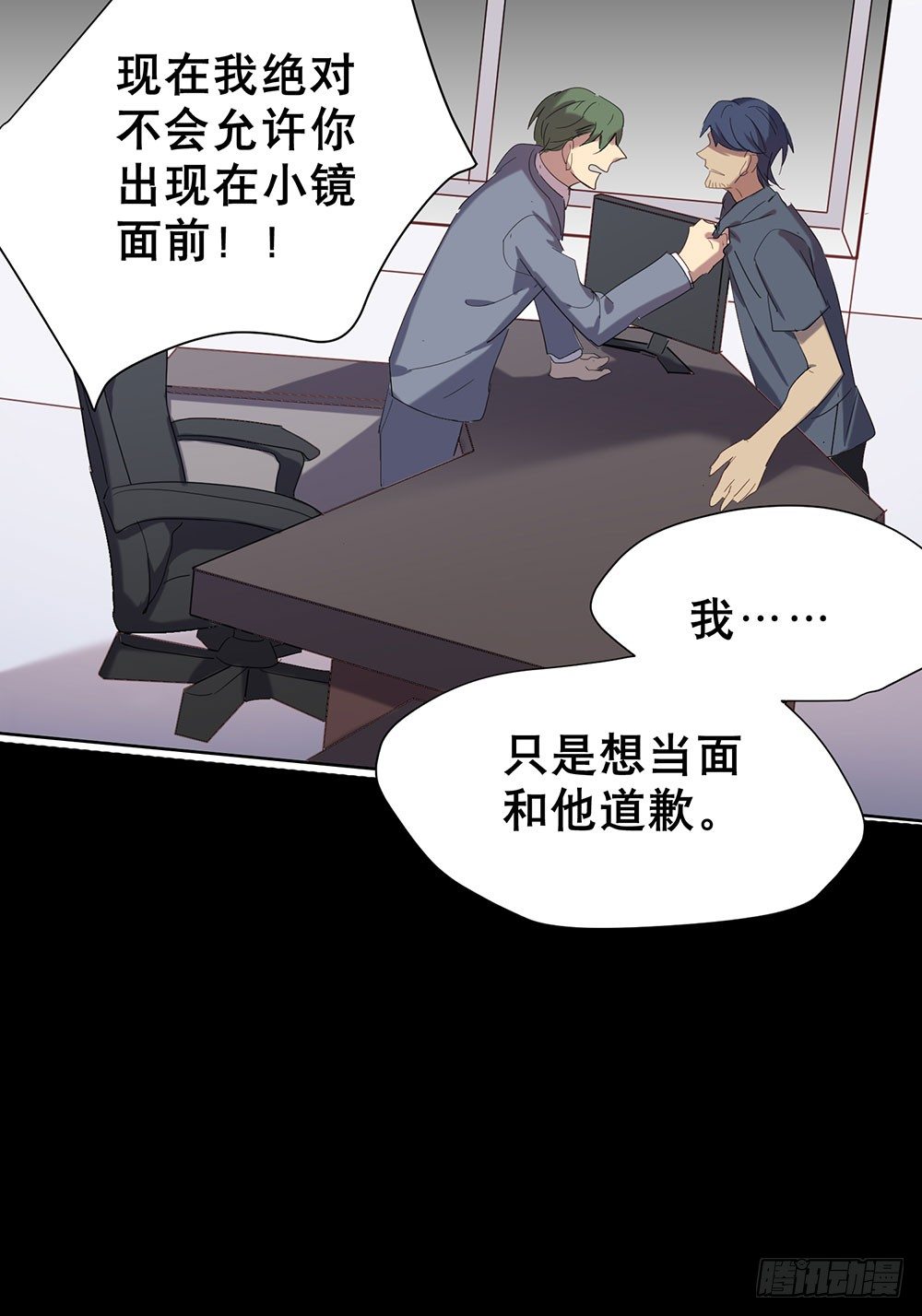 《锁心Lock you up》暗涌 第21页