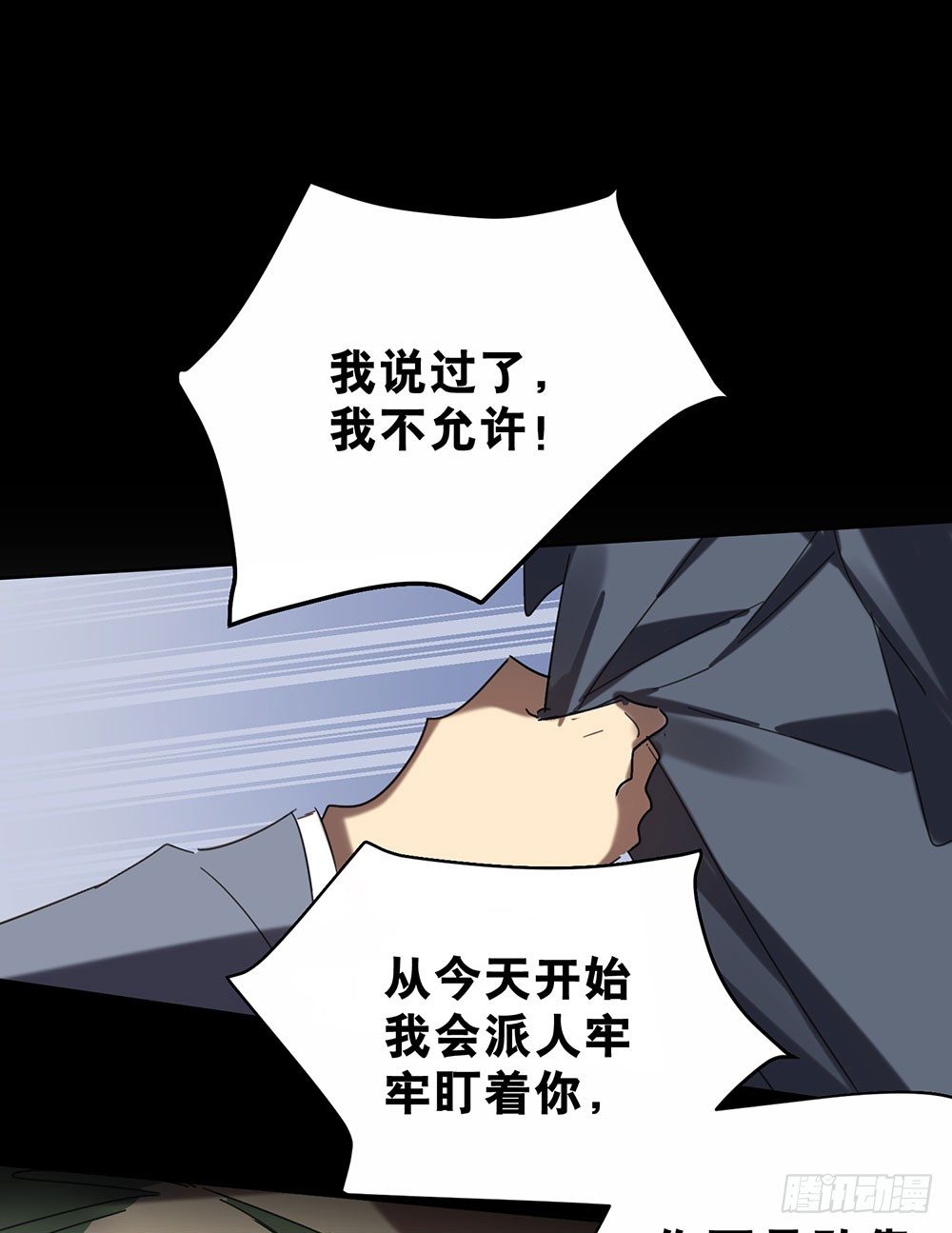 《锁心Lock you up》暗涌 第22页