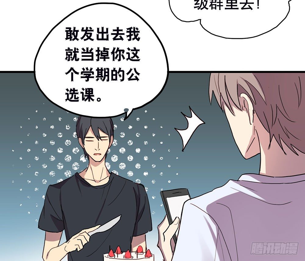 《锁心Lock you up》最想要的生日礼物 第23页