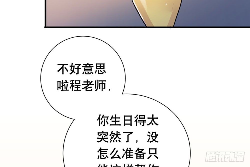 《锁心Lock you up》最想要的生日礼物 第4页