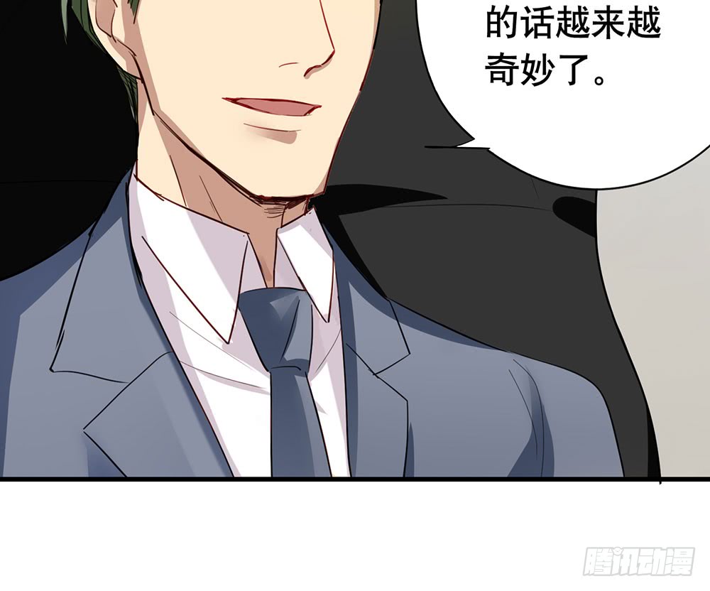 《锁心Lock you up》谈判 第21页