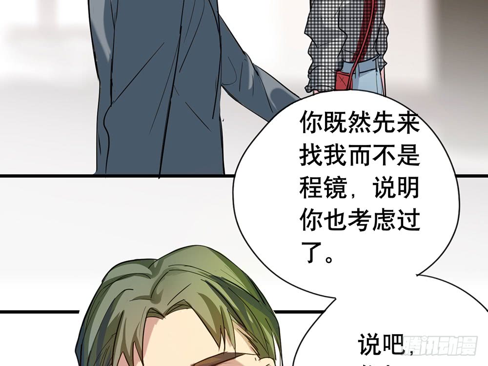 《锁心Lock you up》谈判 第37页