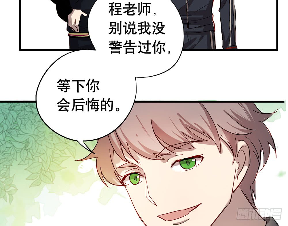 《锁心Lock you up》局外人 第41页