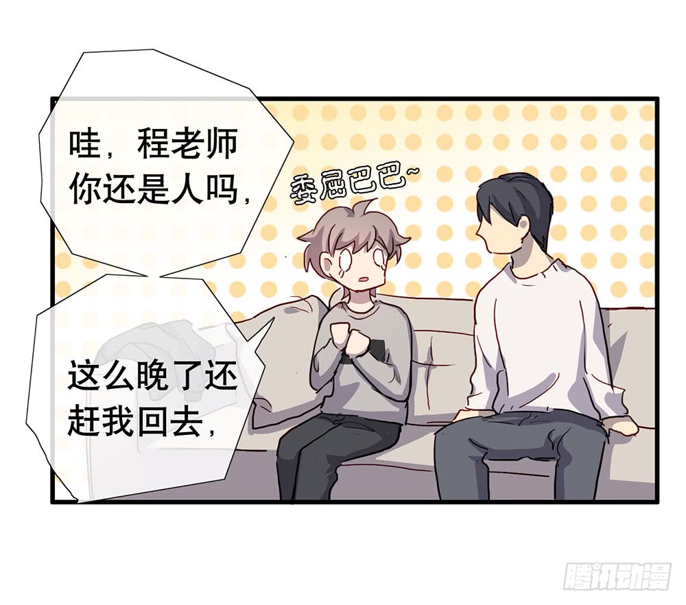 《锁心Lock you up》你要一直对我好 第38页