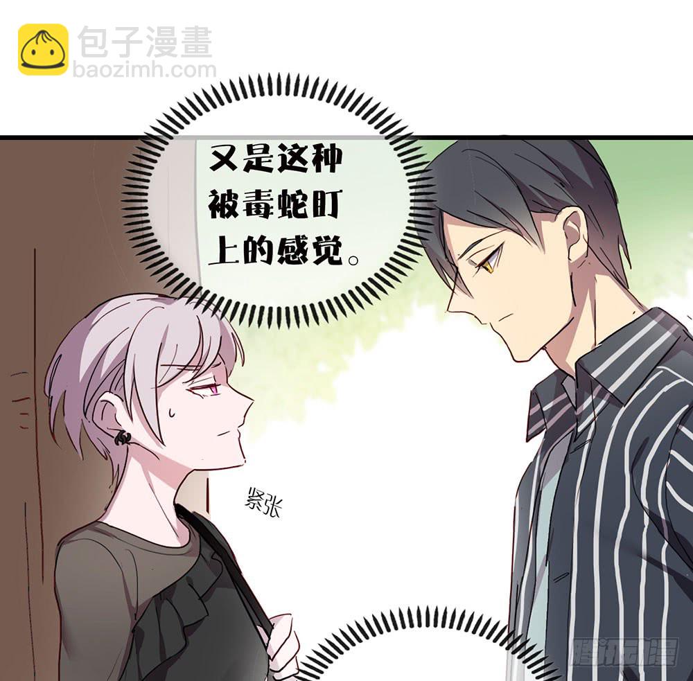 《锁心Lock you up》你还是男人吗？ 第21页