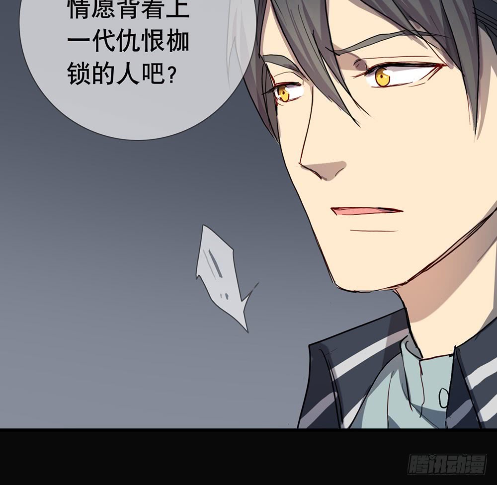 《锁心Lock you up》你还是男人吗？ 第28页