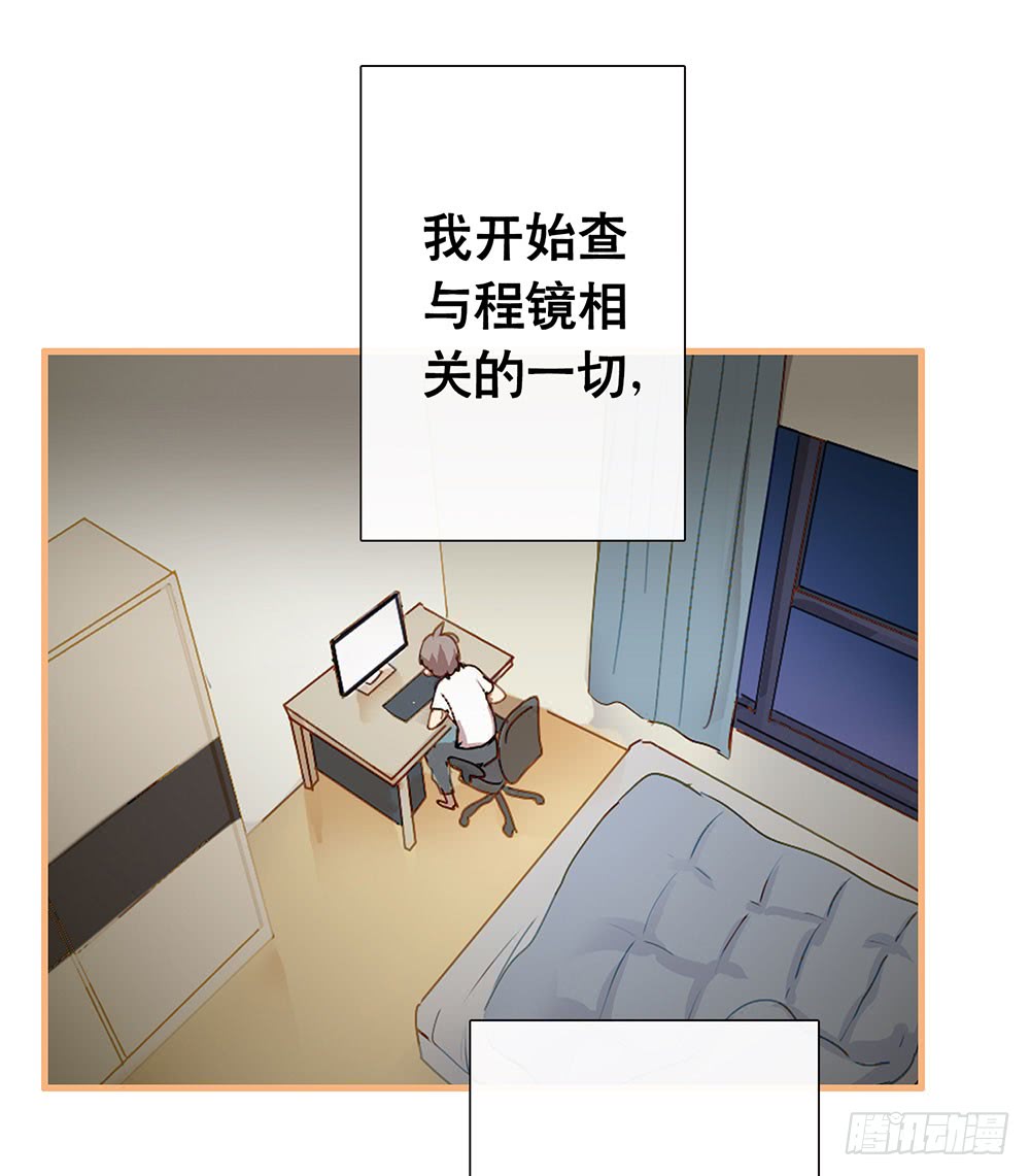 《锁心Lock you up》真相其一 第21页