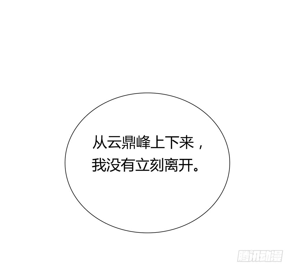 《锁心Lock you up》真相其一 第29页