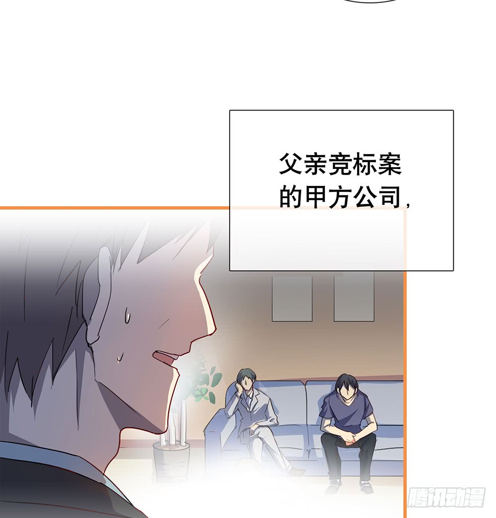 《锁心Lock you up》真相其一 第34页