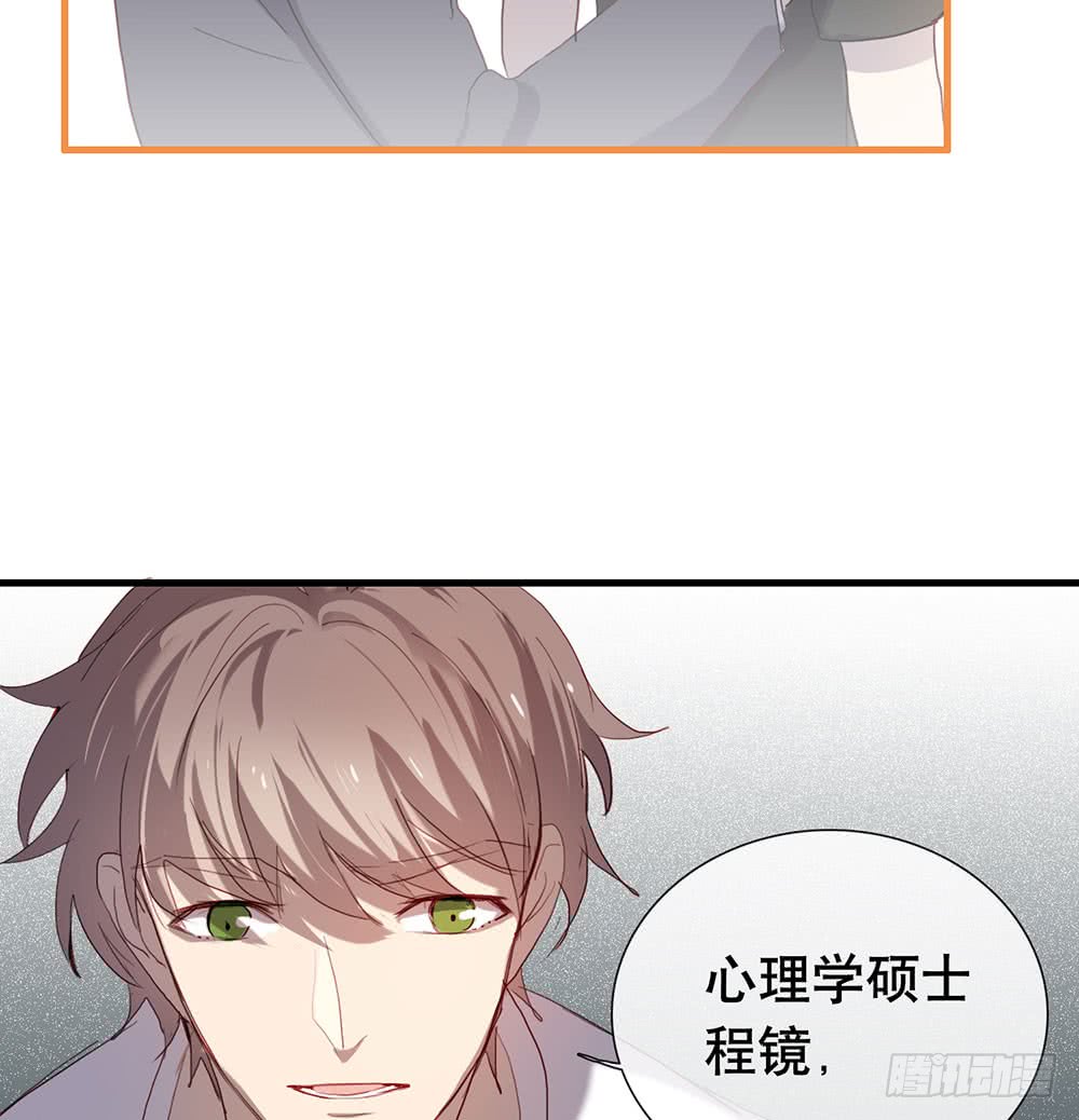 《锁心Lock you up》真相其一 第37页
