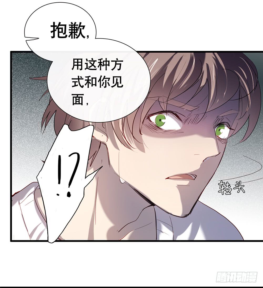 《锁心Lock you up》真相其一 第7页