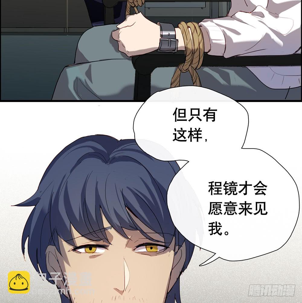 《锁心Lock you up》真相其一 第9页