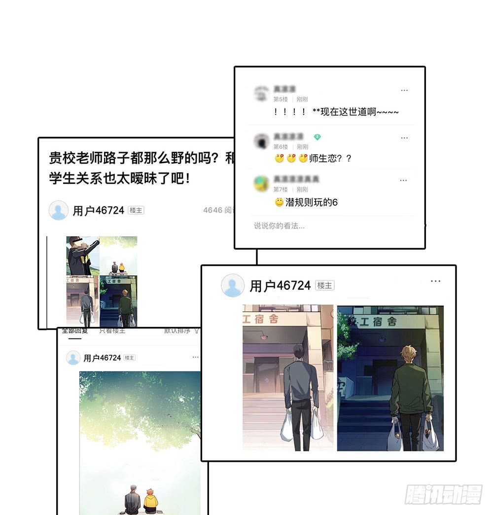 《锁心Lock you up》真相其二 第11页